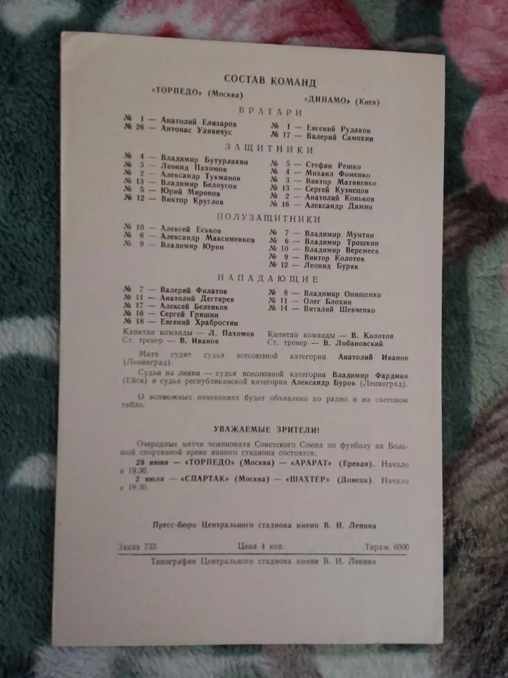 Торпедо (Москва) - Динамо (Киев) 1975 г. 1