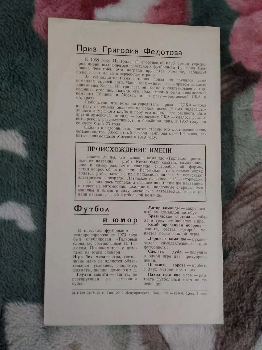 Зенит (Ленинград) - Торпедо (Москва) 1975 г. 1