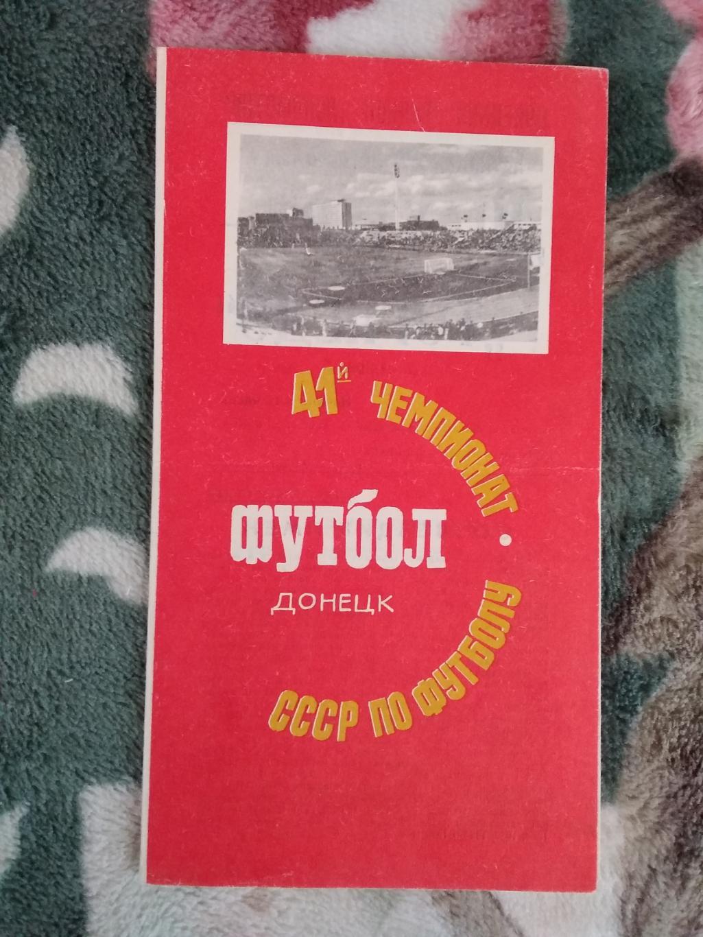 Шахтер (Донецк) - Торпедо (Москва) 1978 г.