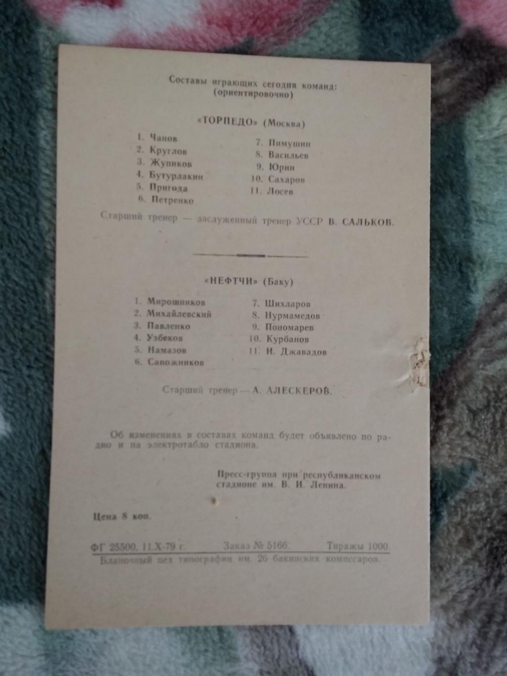 Нефтчи (Баку) - Торпедо (Москва) 1979 г. (без обложки). 1
