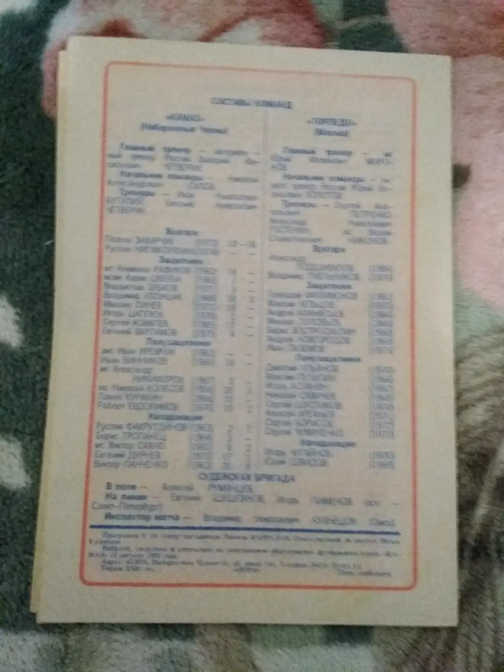 КАМАЗ (Н.Челны) - Торпедо (Москва) 1993 г. 1