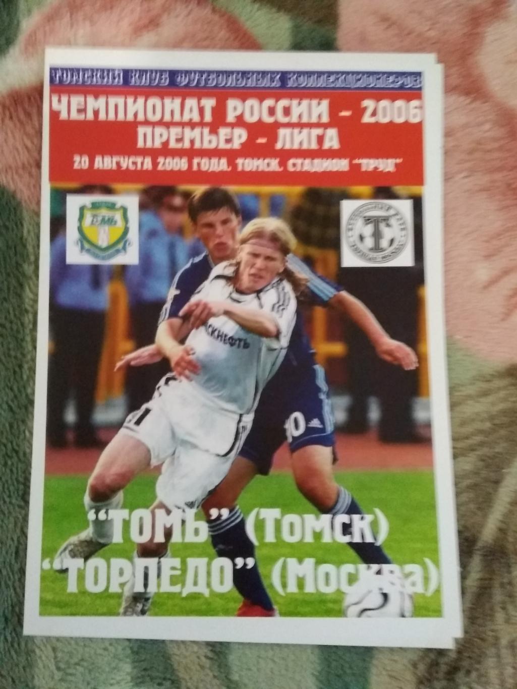 Томь (Томск) - Торпедо (Москва) 20.08.2006 г. (альтернативная).