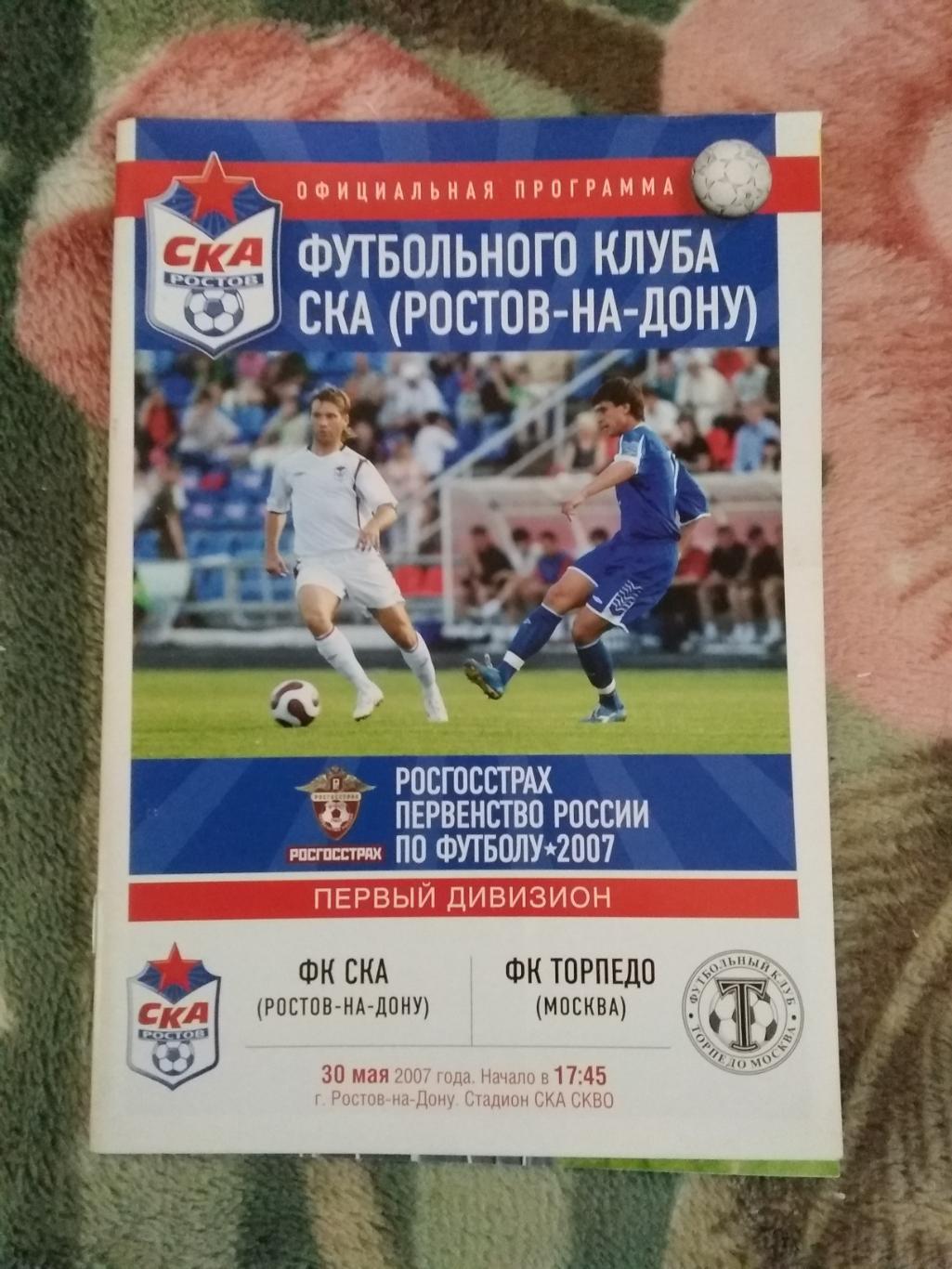 СКА (Ростов-на-Дону) - Торпедо (Москва) 30.05.2007 г.