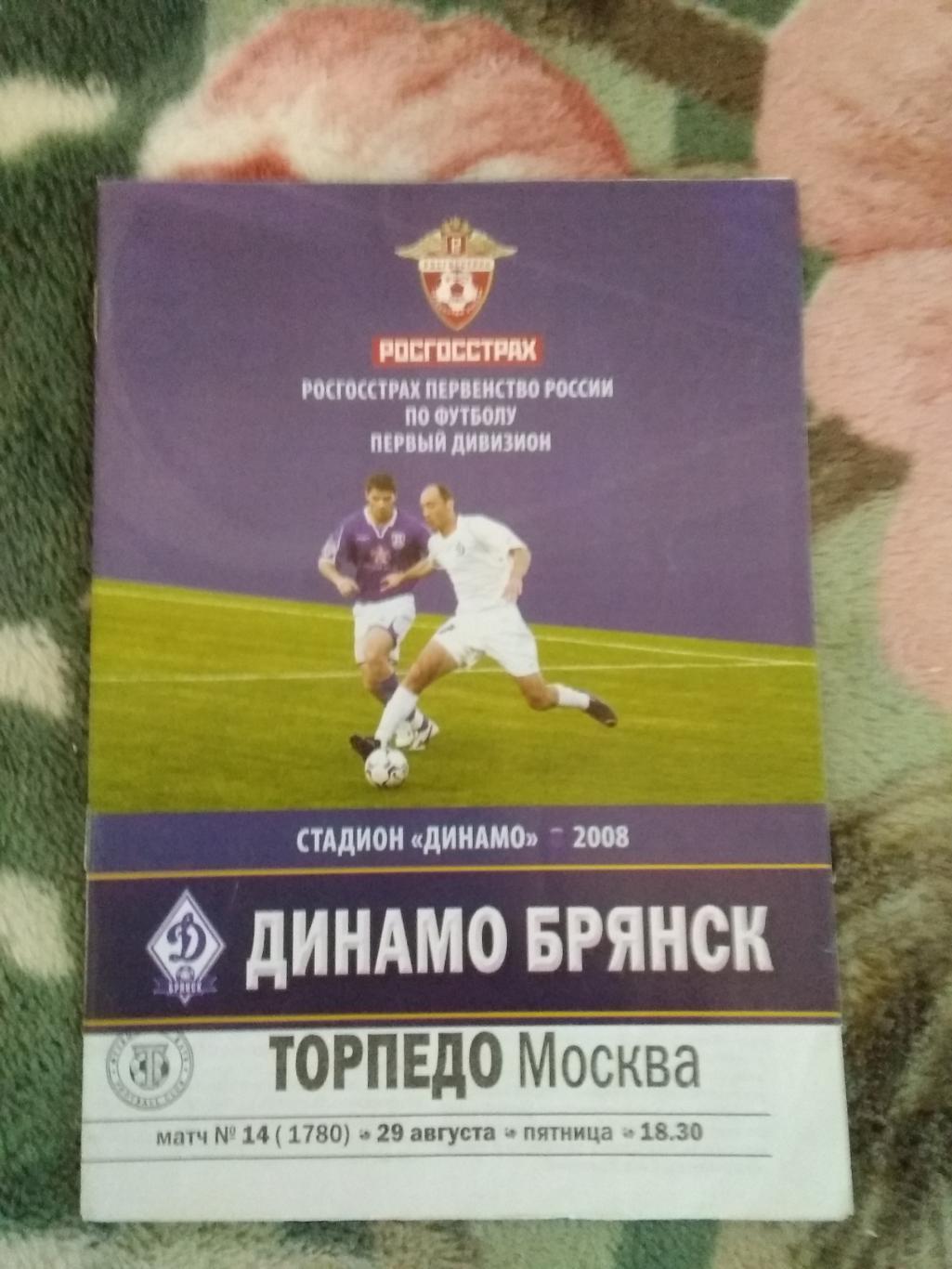 Динамо (Брянск) - Торпедо (Москва) 29.08.2008 г.