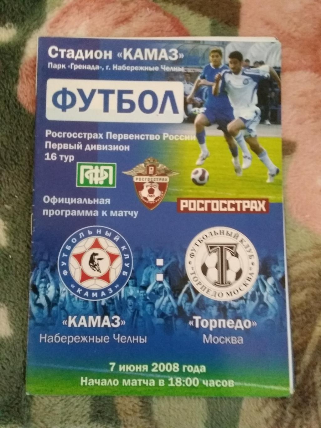 КАМАЗ (Н.Челны) - Торпедо (Москва) 07.06.2008 г.