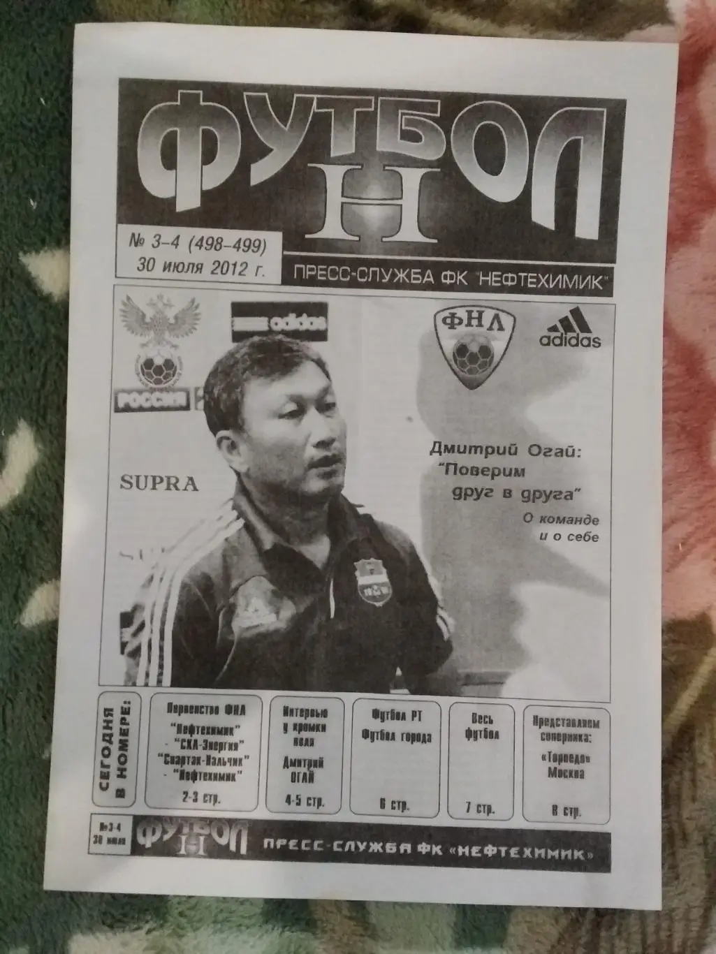 Нефтехимик (Нижнекамск) - Торпедо (Москва) 30.07.2012 г.