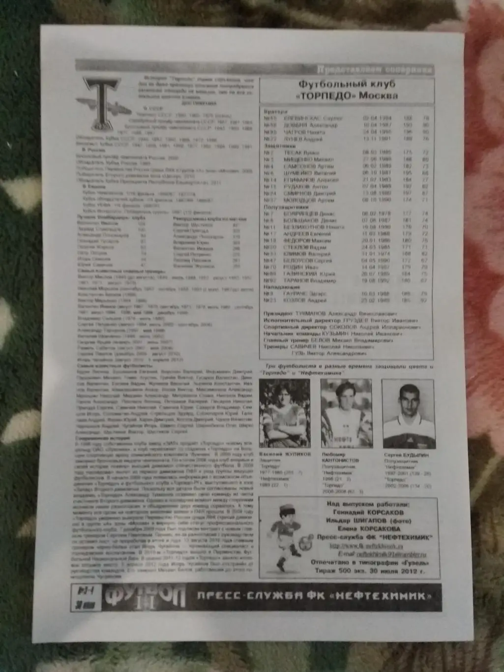 Нефтехимик (Нижнекамск) - Торпедо (Москва) 30.07.2012 г. 1