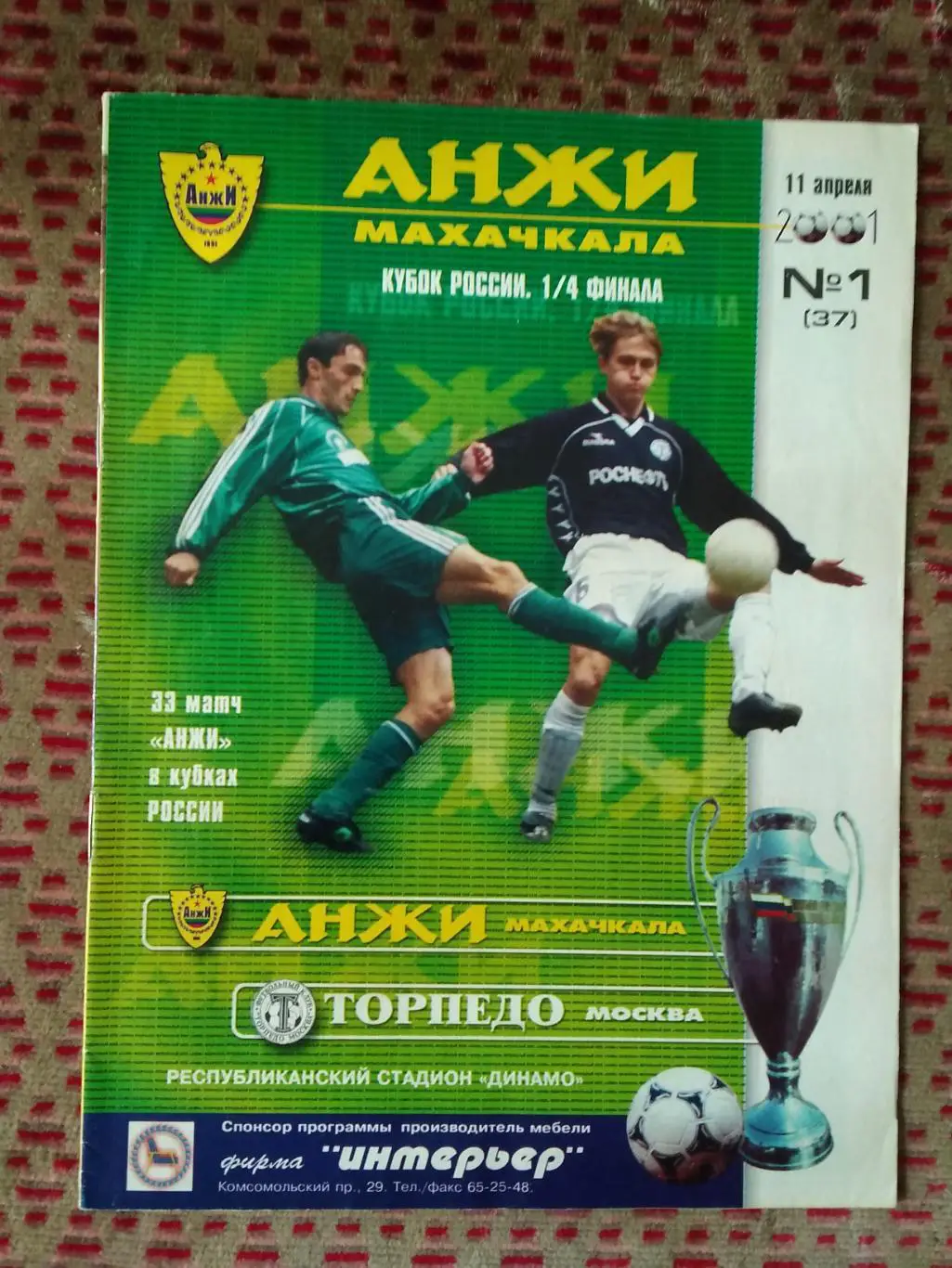 Анжи (Махачкала) - Торпедо (Москва).Кубок России 1/4 11.04.2001 г.