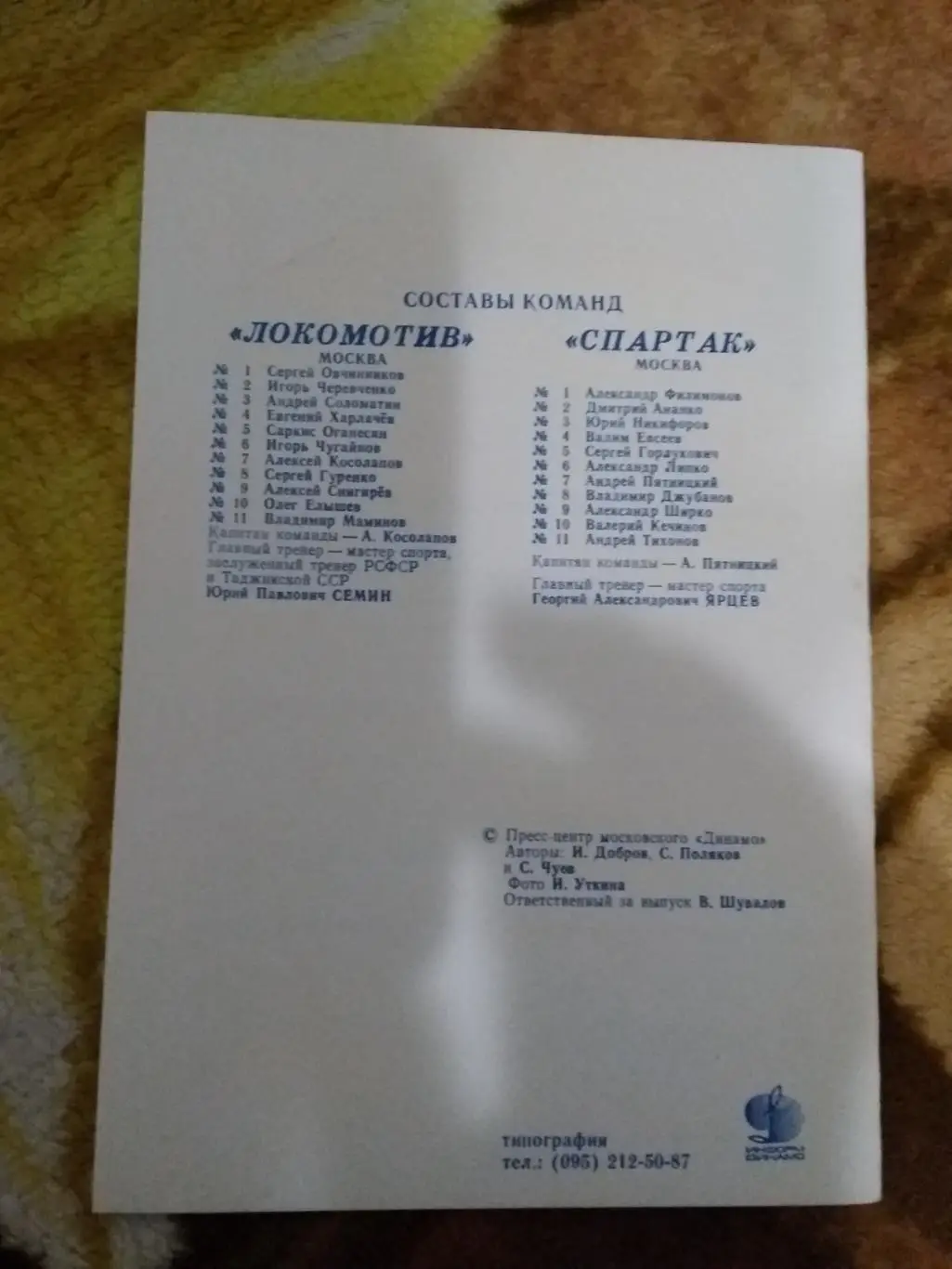 Локомотив (Москва) - Спартак (Москва).Кубок России финал1996 г. (ст.Динамо). 1