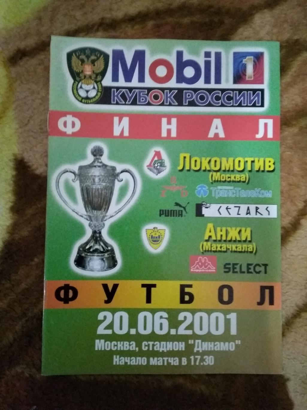 Локомотив (Москва) - Анжи (Махачкала).Кубок России финал 2001 г. (официальная).