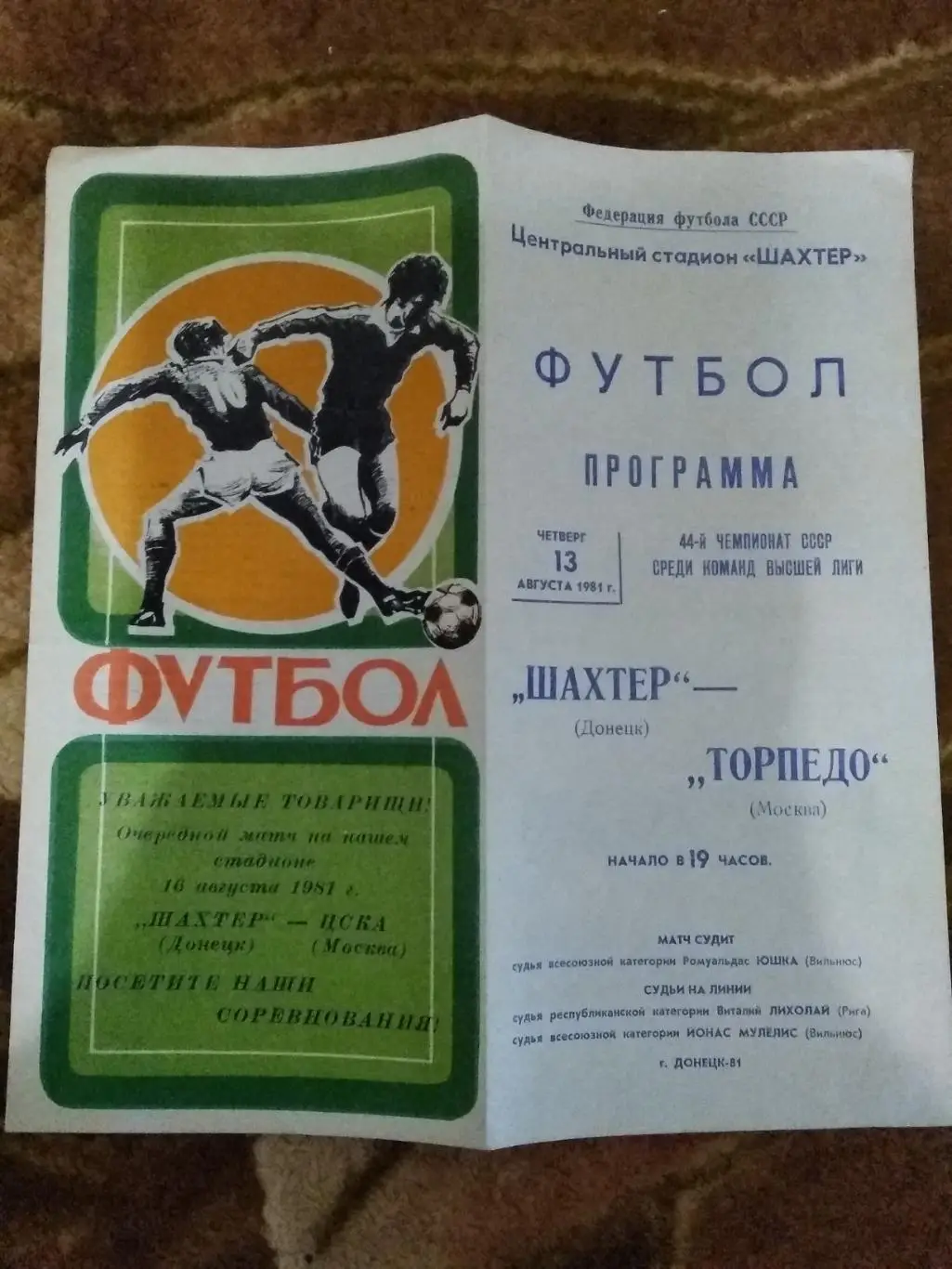 Шахтер (Донецк) - Торпедо (Москва) 1981 г.