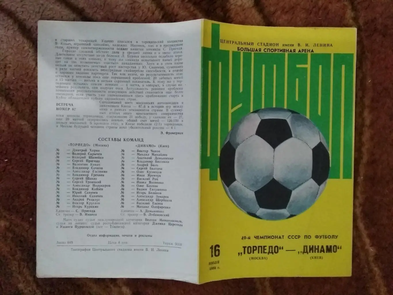 Торпедо (Москва) - Динамо (Киев) 1986 г. (1 вид).