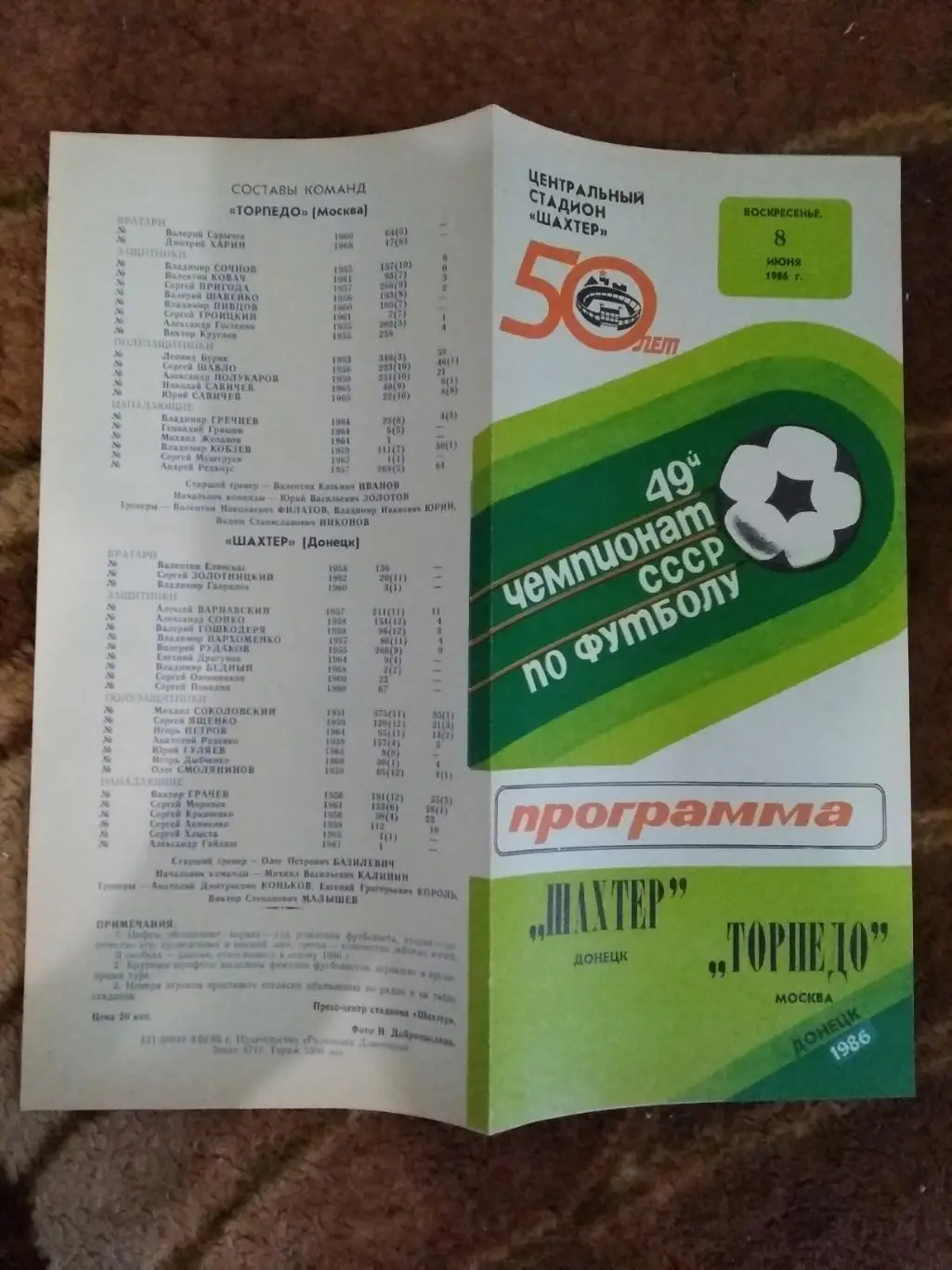 Шахтер (Донецк) - Торпедо (Кутаиси) 1986 г.