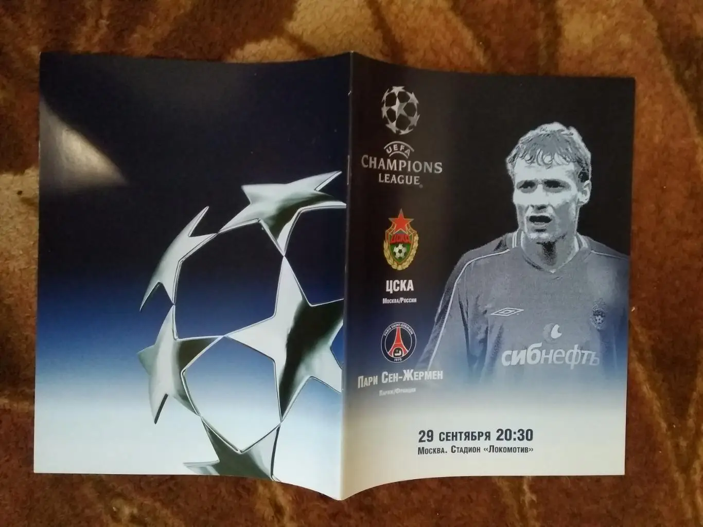 ЕК.ЦСКА (Москва,Россия) - Пари Сен-Жермен (Франция).ЛЧ 29.09.2004 г.
