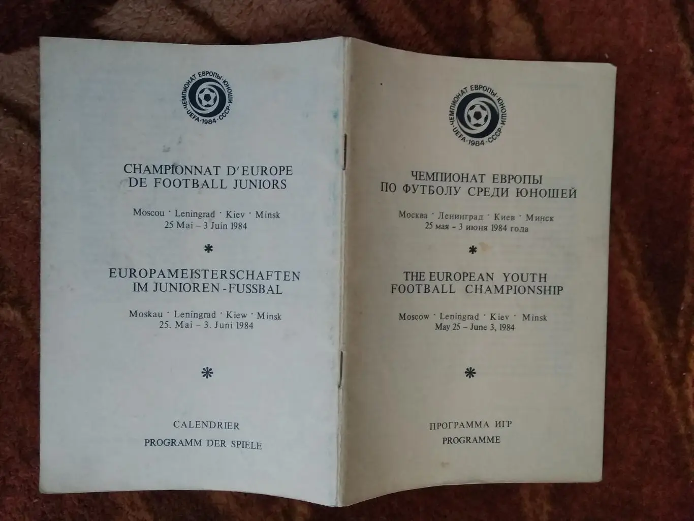 Чемпионат Европы по футболу 1984.Юноши.СССР.Москва. Общая (Внешторгиздат).