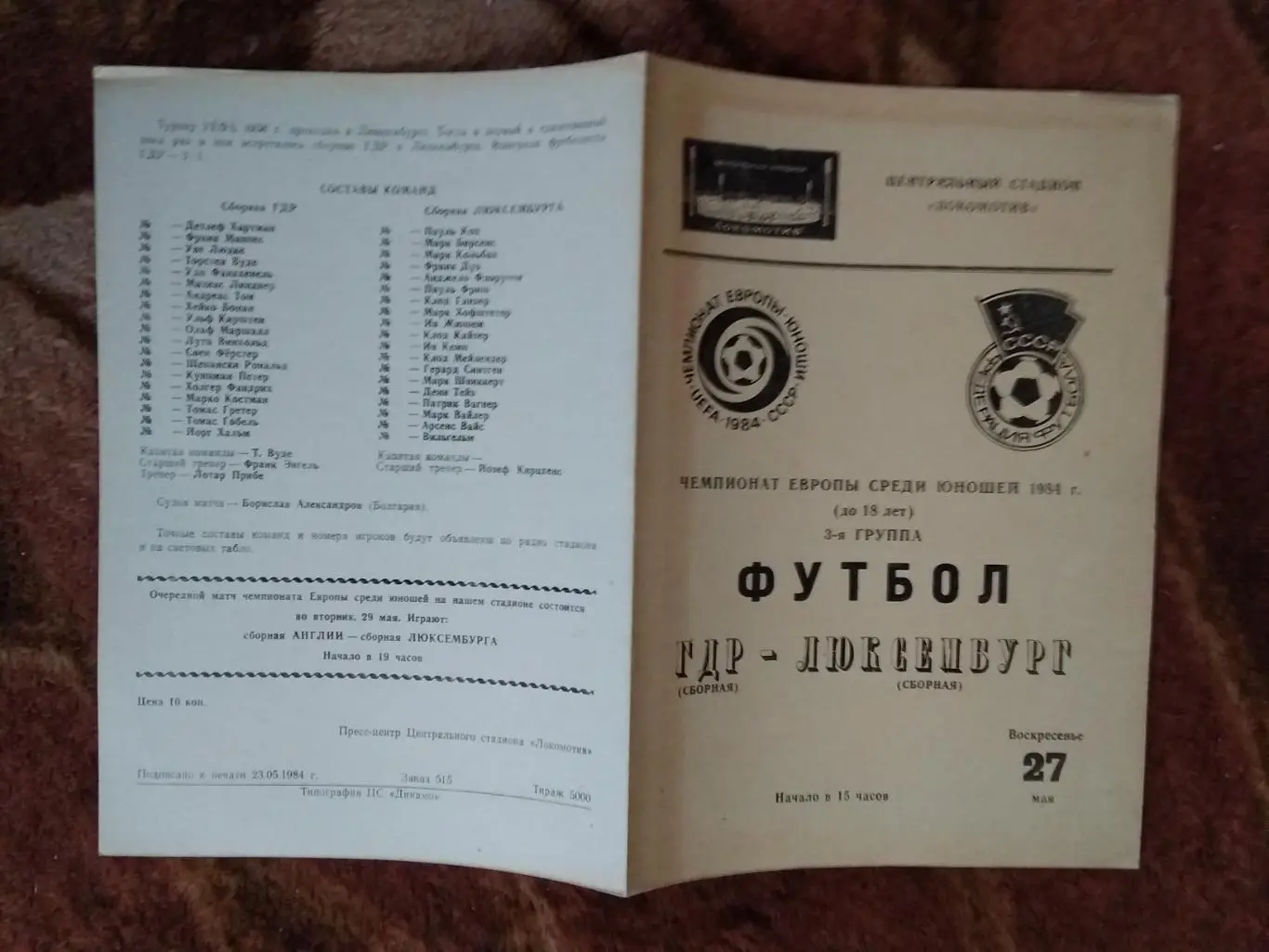 ГДР - Люксембург.Чемпионат Европы по футболу 1984.Юноши.СССР.Локомотив.