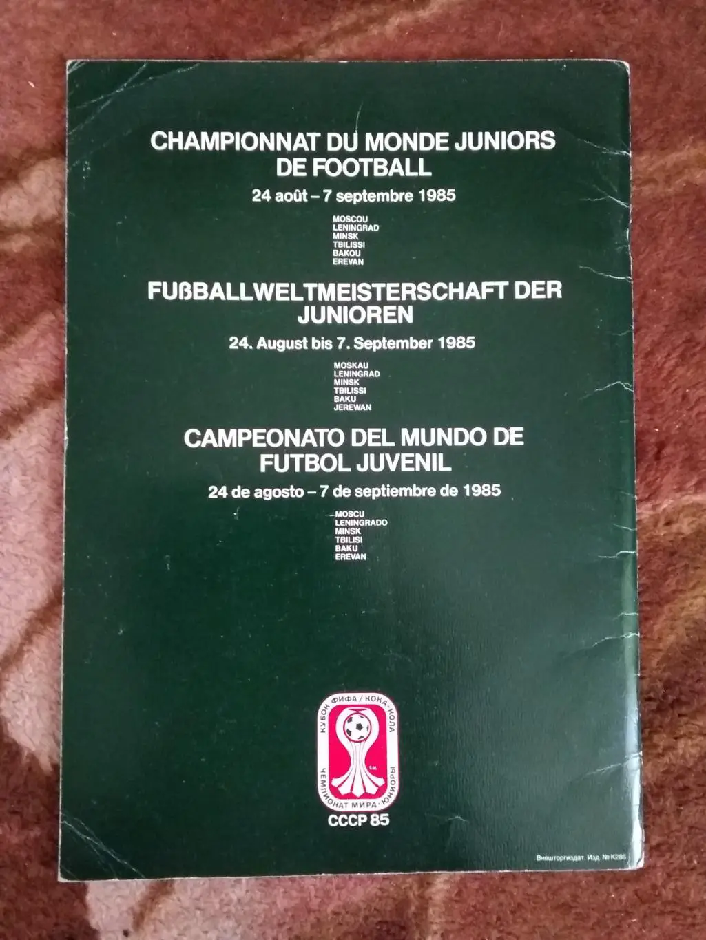 Чемпионат мира по футболу 1985.Юниоры.СССР.Москва. Общая (Внешторгиздат) (2). 1