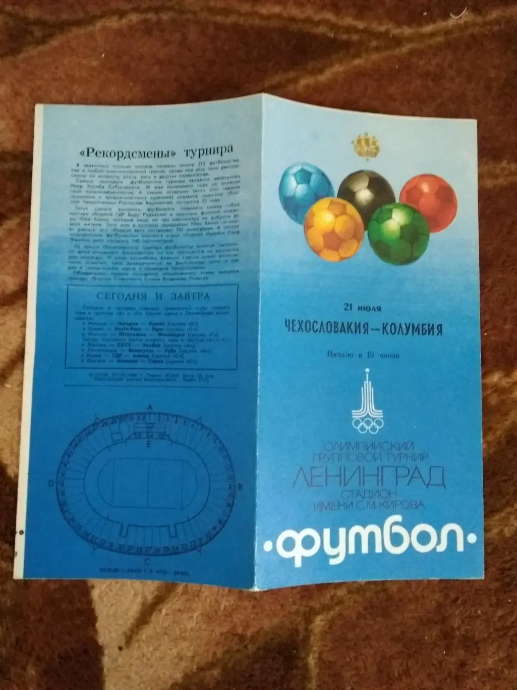 Чехословакия - Колумбия.Летние Олимпийские игры 1980.СССР.Ленинград.Футбол.