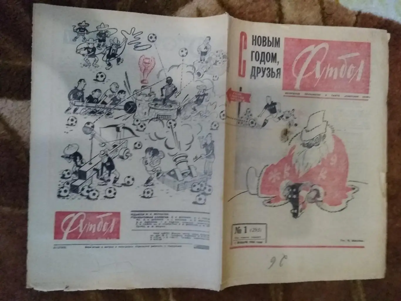 Футбол. № 1 1966 г.