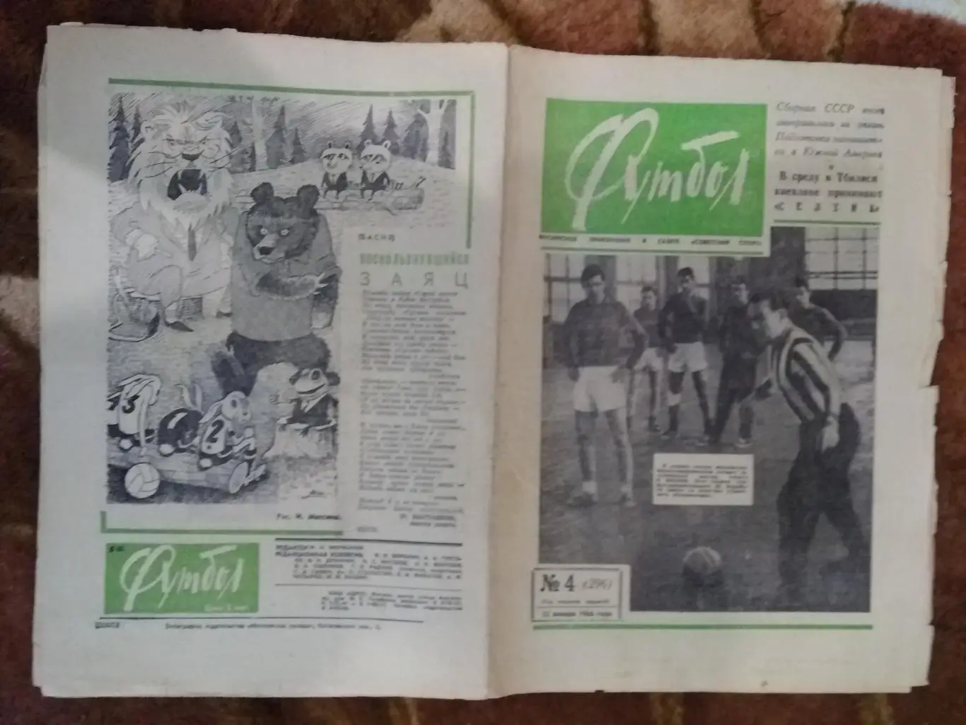 Футбол № 4 1966 г.