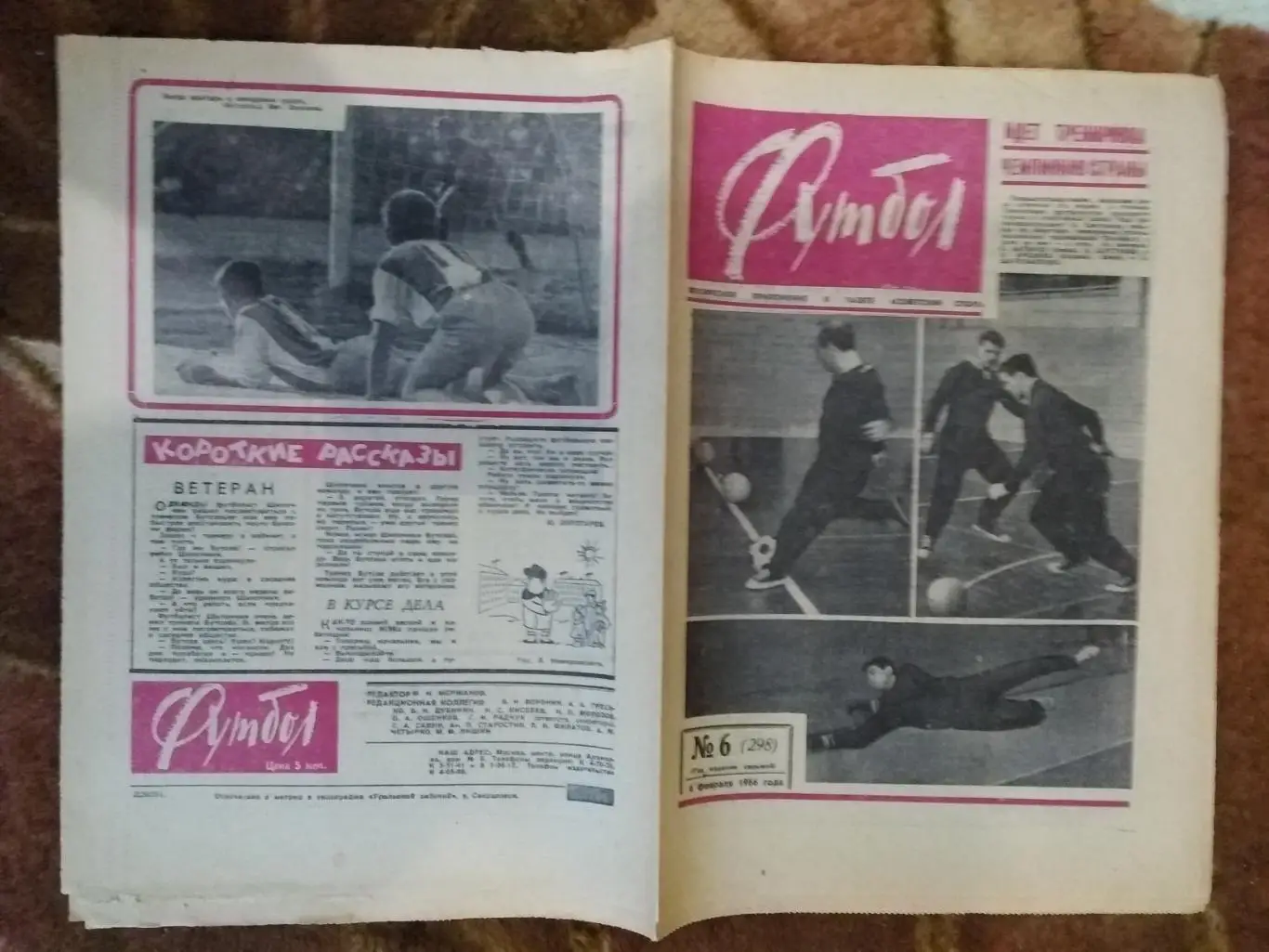 Футбол № 6 1966 г.