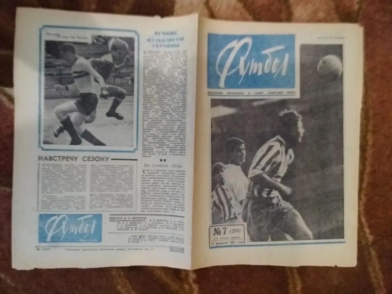 Футбол № 7 1966 г.
