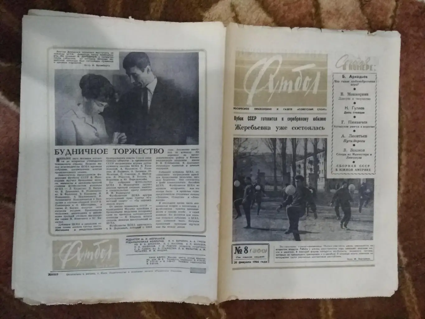 Футбол № 8 1966 г.