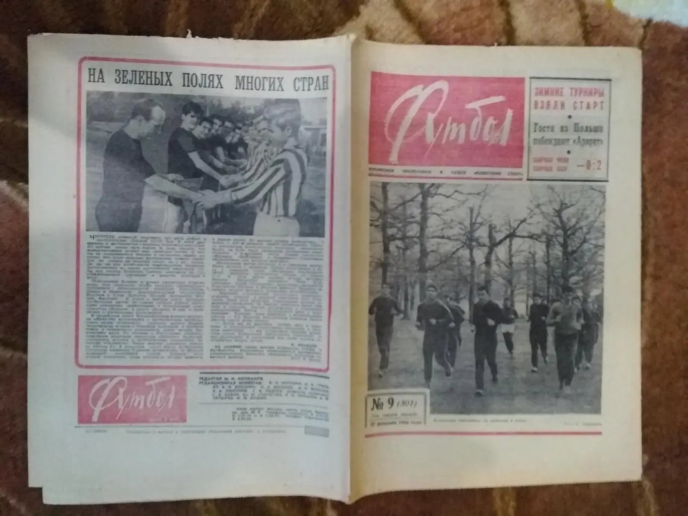 Футбол № 9 1966 г.
