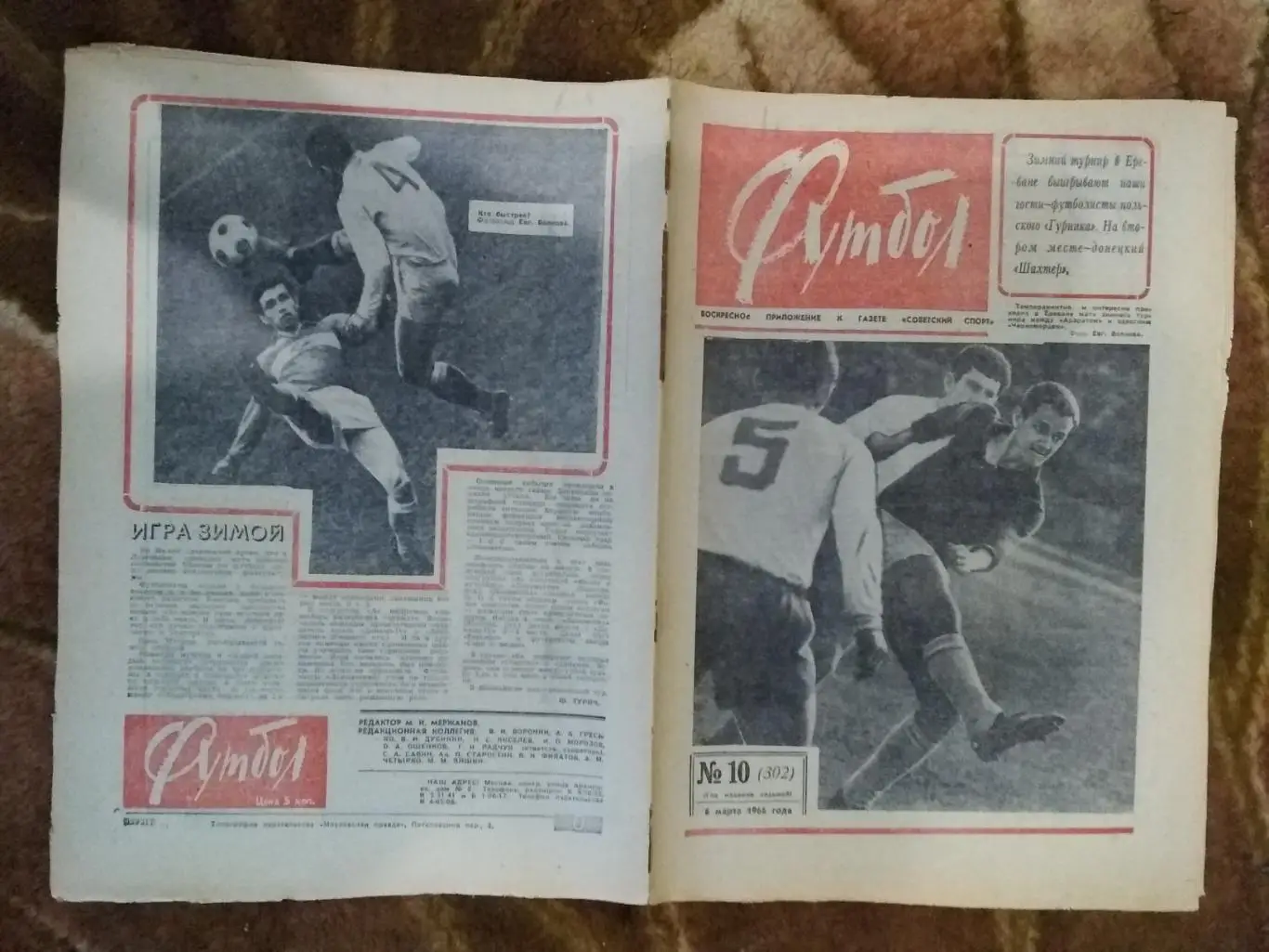 Футбол № 10 1966 г.