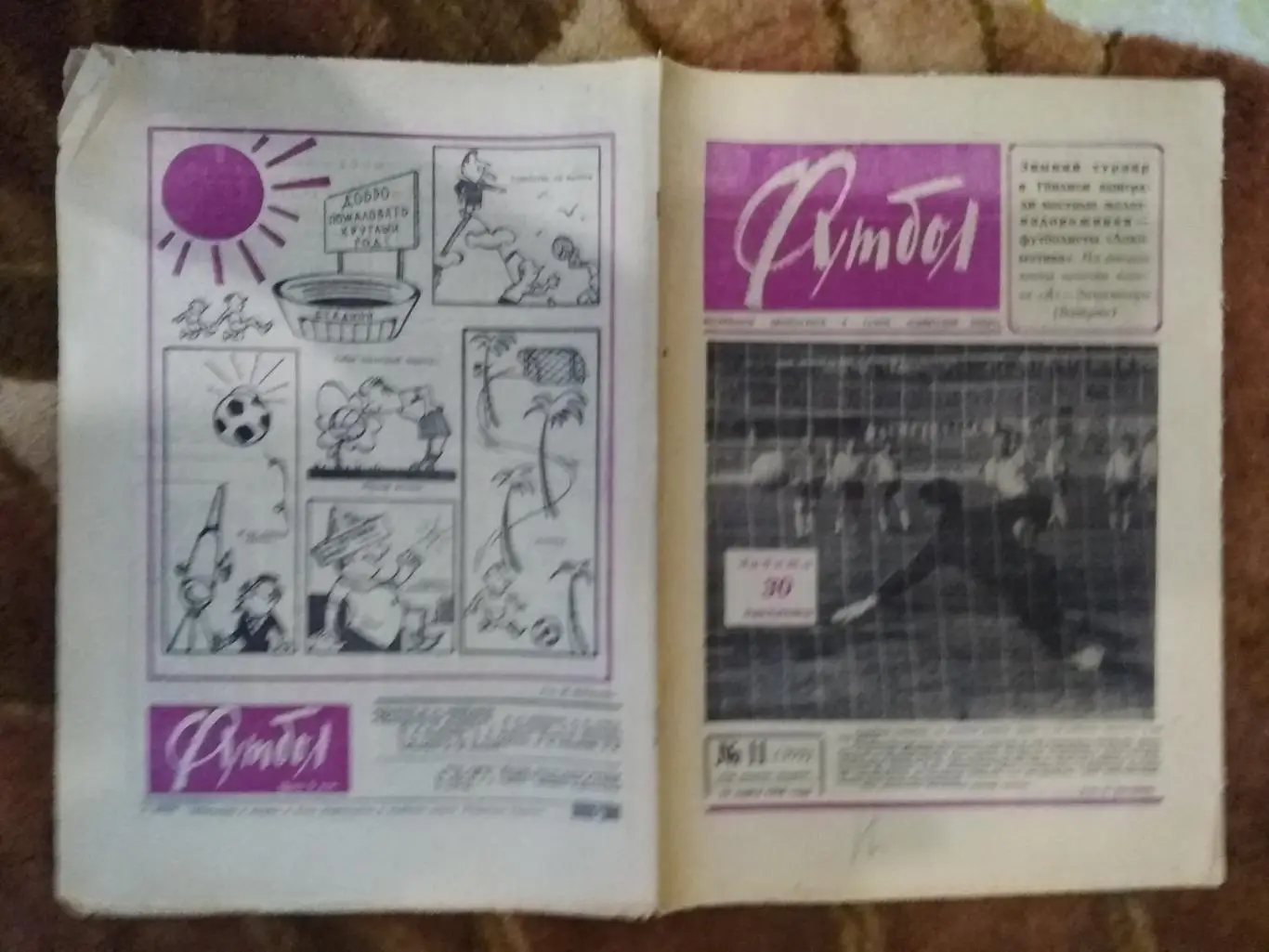 Футбол № 11 1966 г.