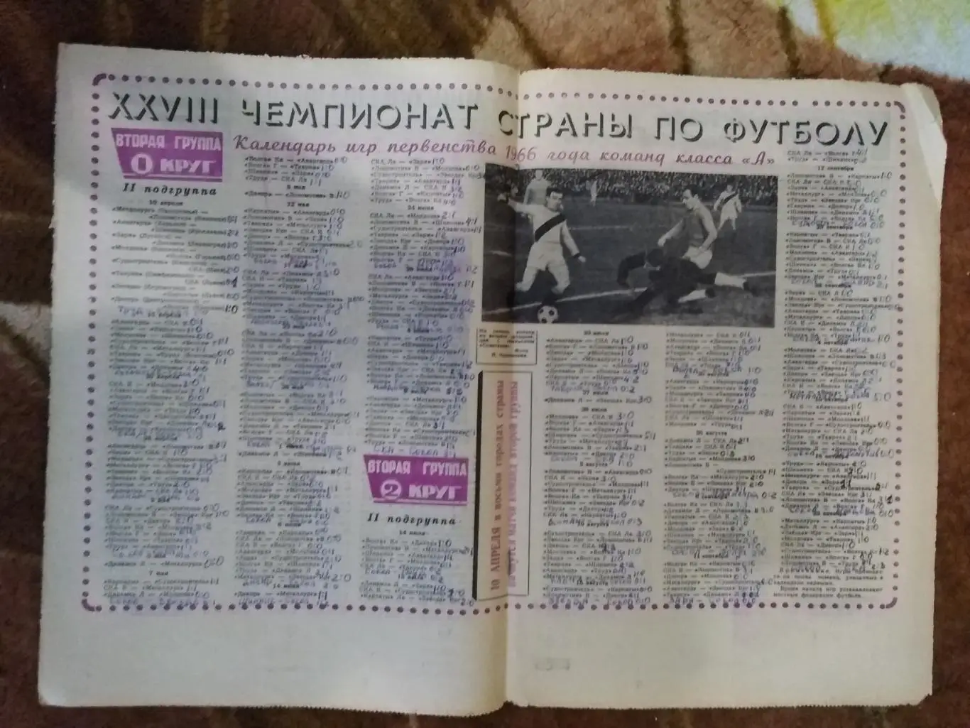 Футбол № 11 1966 г. 1