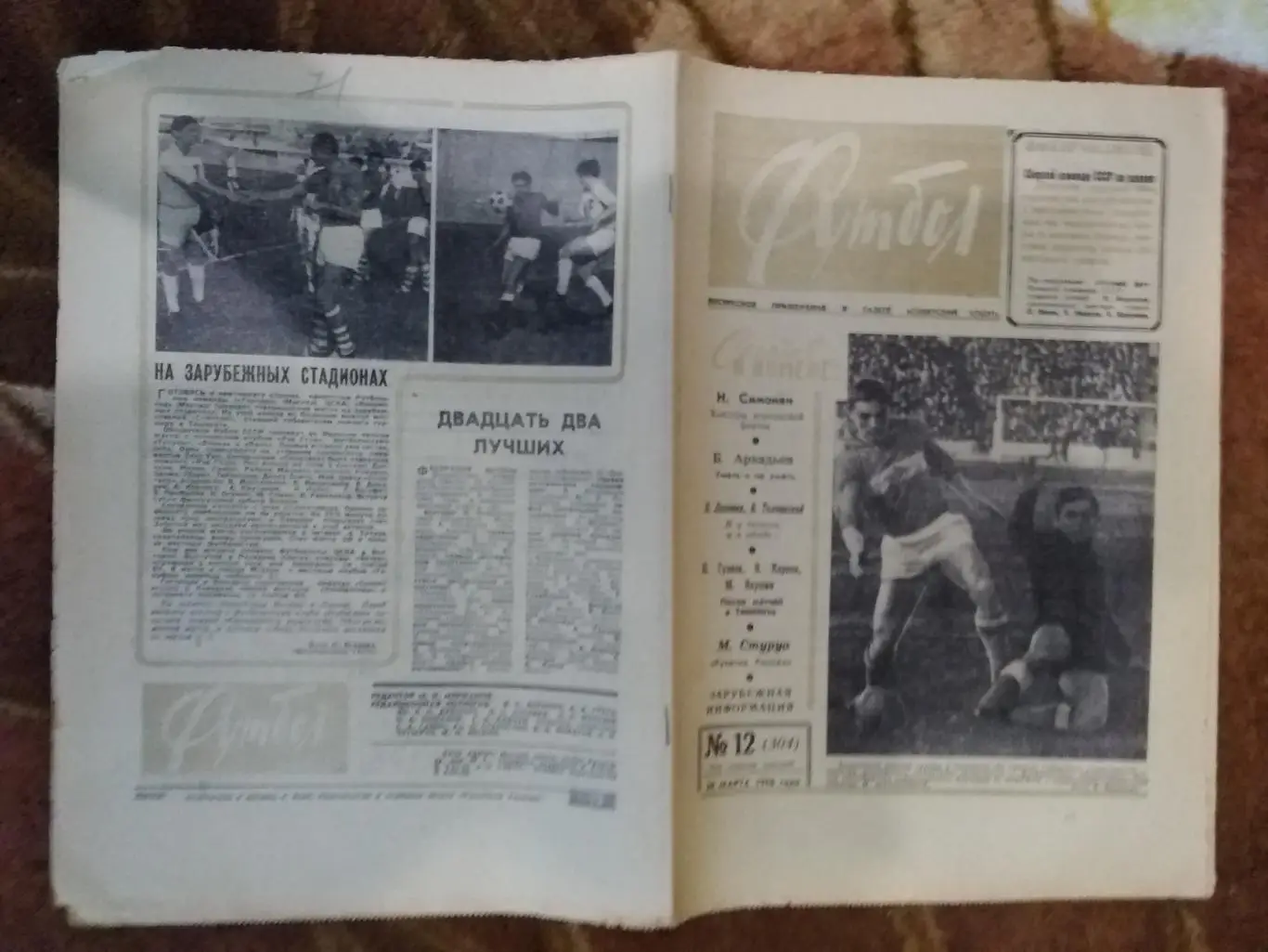 Футбол № 12 1966 г.