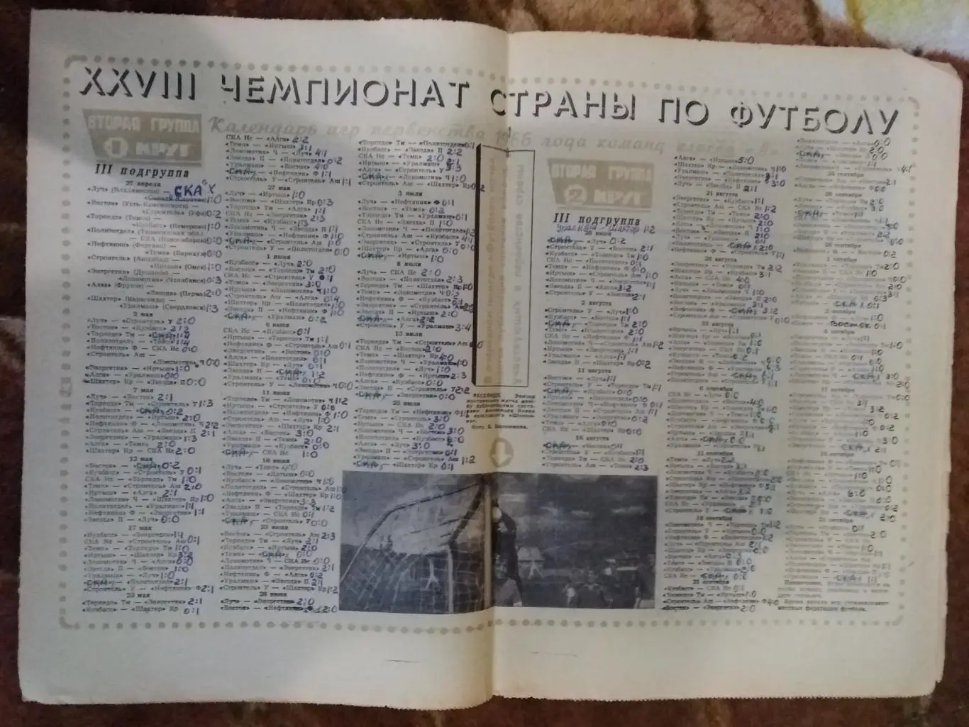 Футбол № 12 1966 г. 1