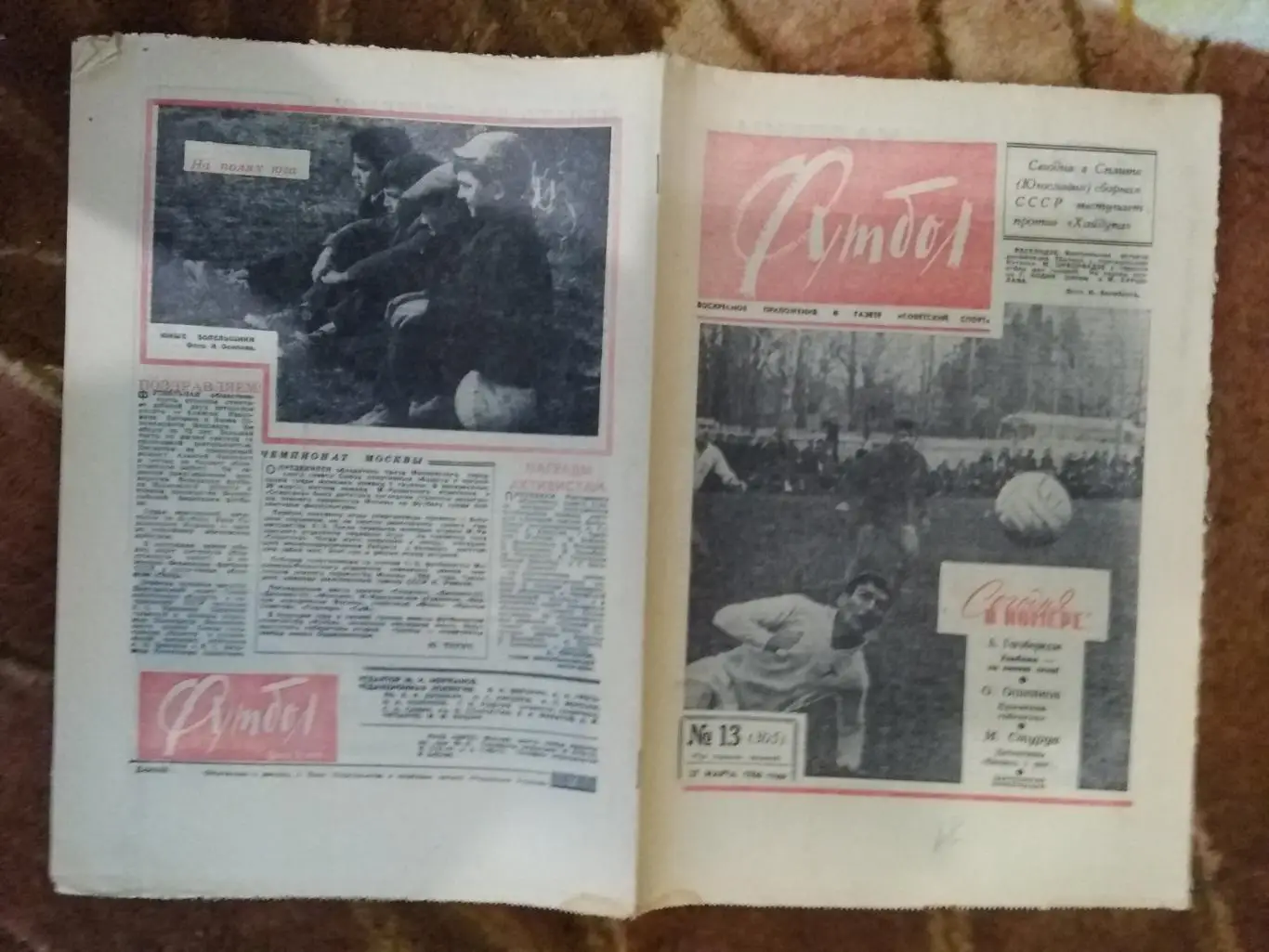 Футбол № 13 1966 г.