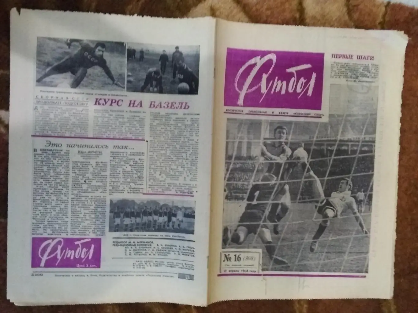 Футбол № 16 1966 г.
