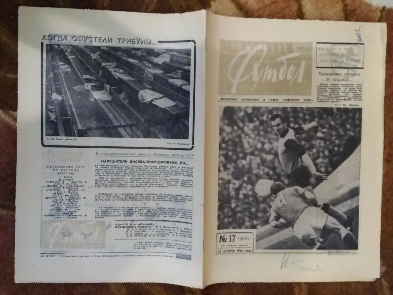 Футбол № 17 1966 г. (Швейцария - СССР МТМ).