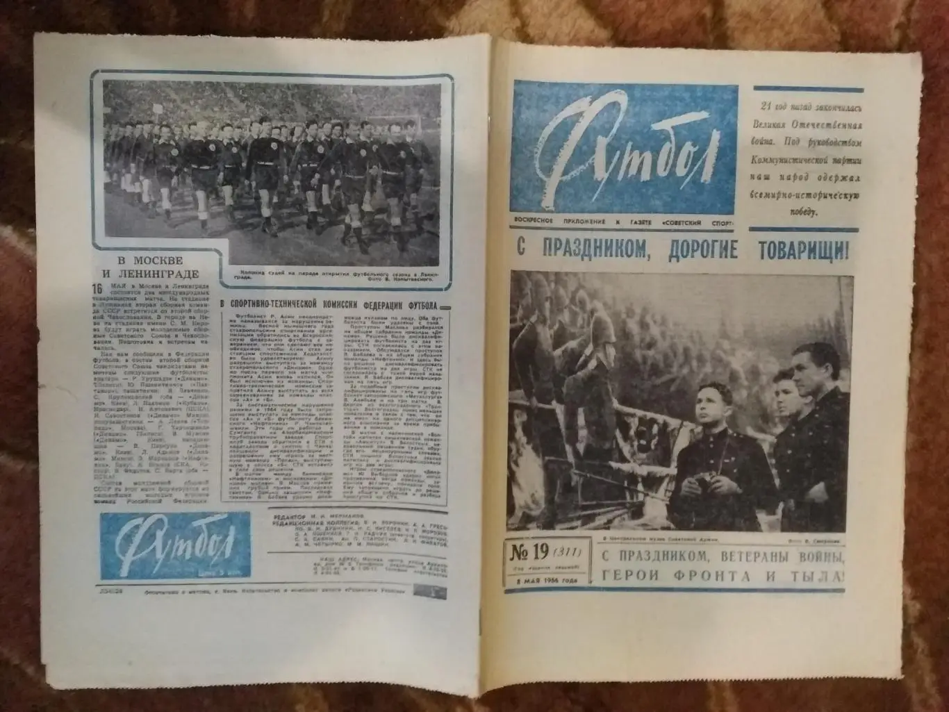 Футбол № 19 1966 г.