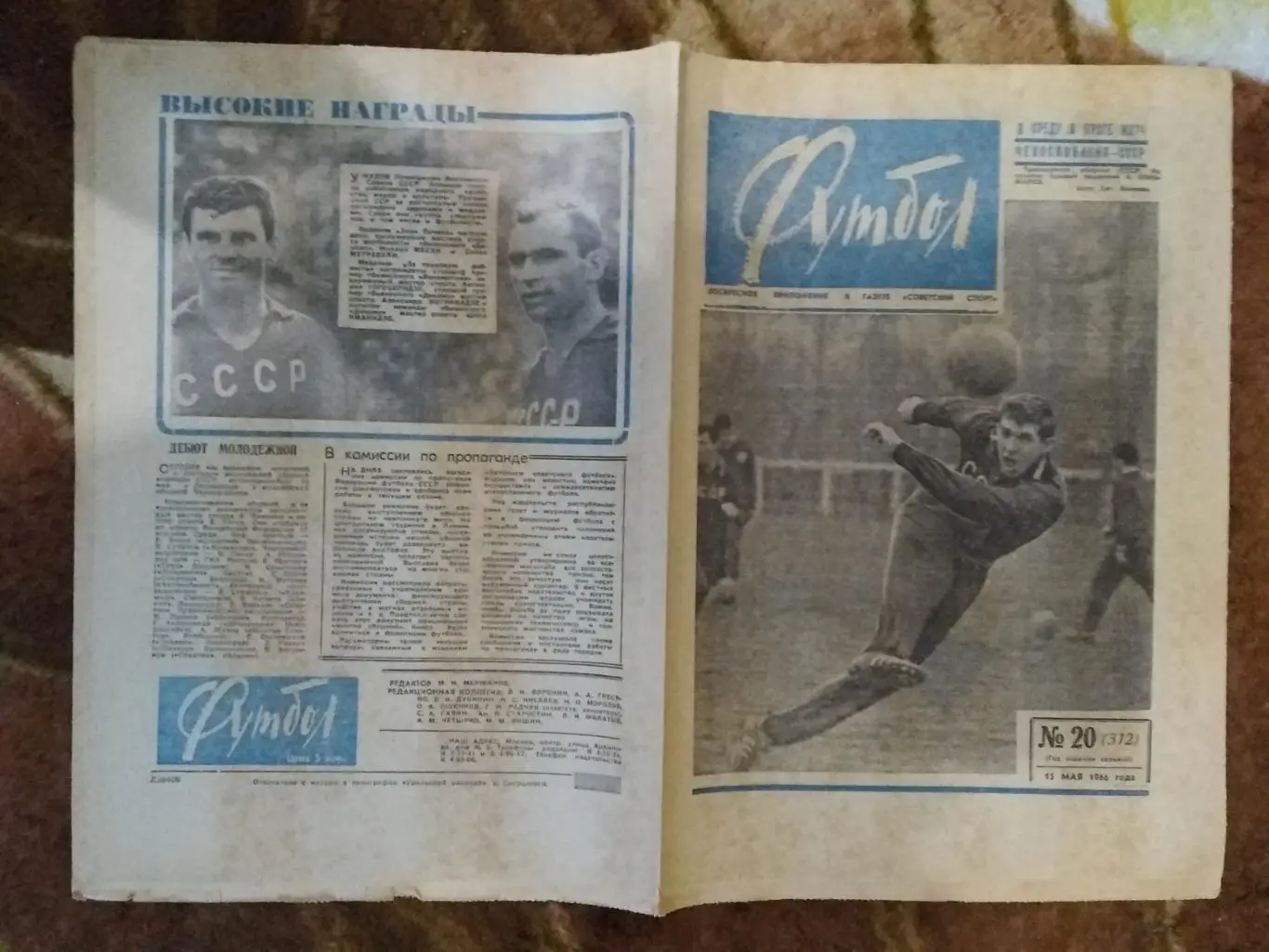 Футбол № 20 1966 г.