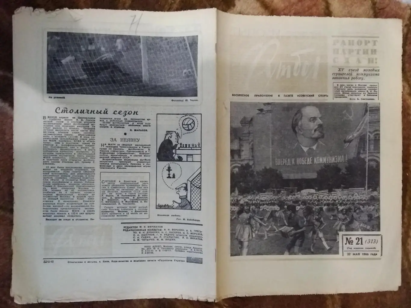 Футбол № 21 1966 г. (Чехословакия - СССР МТМ).