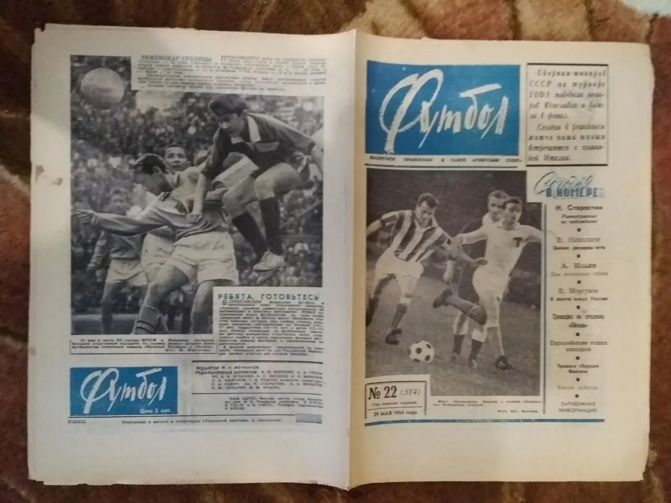 Футбол № 22 1966 г. (Бельгия - СССР МТМ).