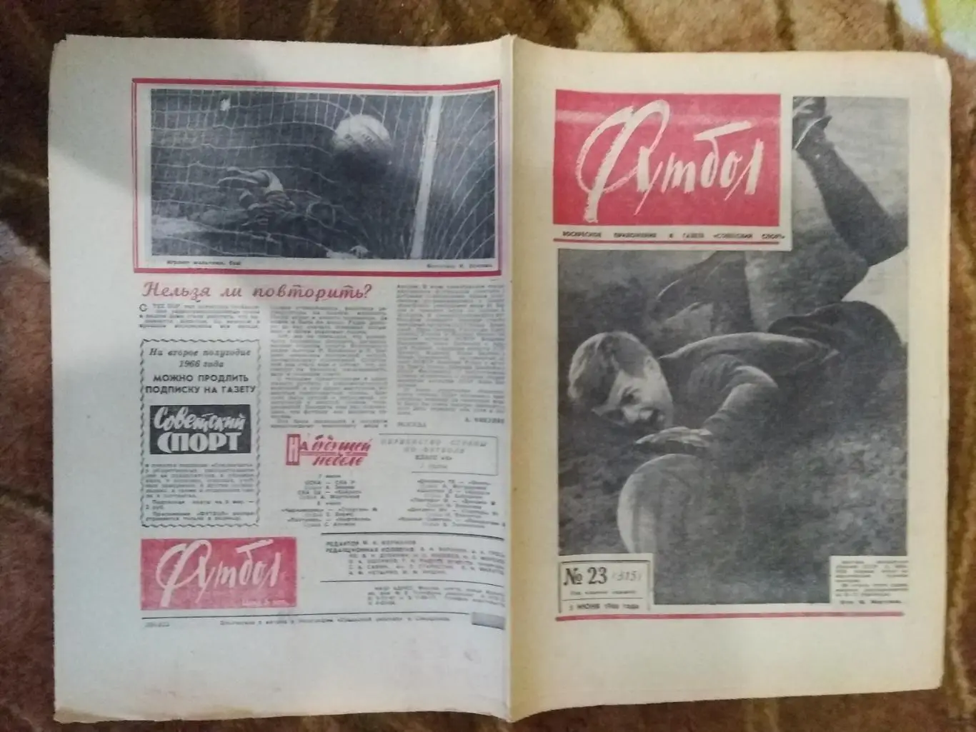 Футбол № 23 1966 г. (СССР - Ланеросси МТМ).
