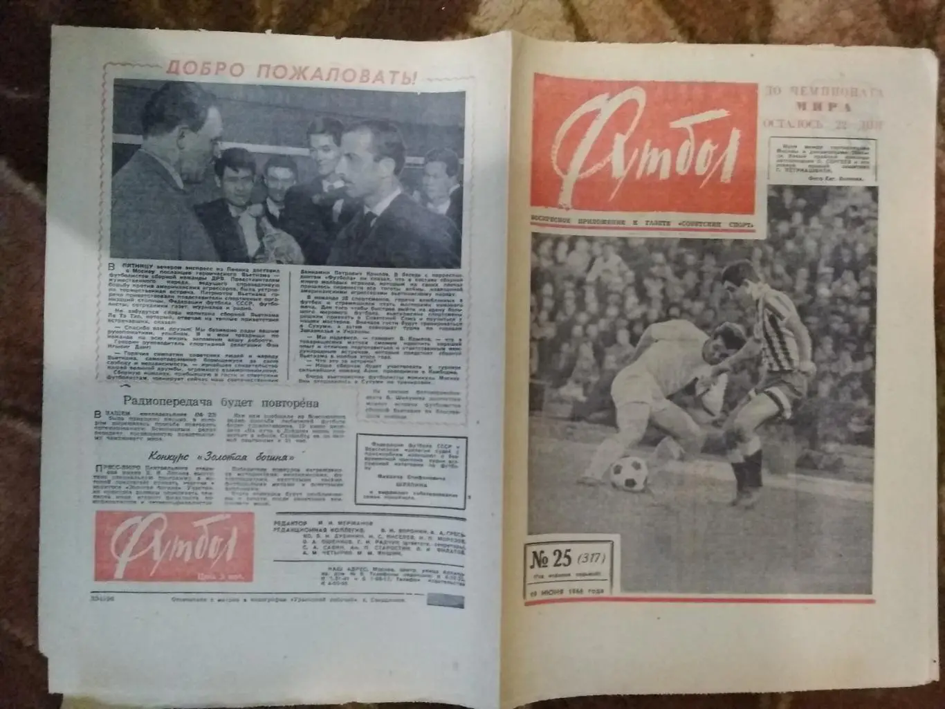 Футбол № 25 1966 г. (Нествед - СССР МТМ).