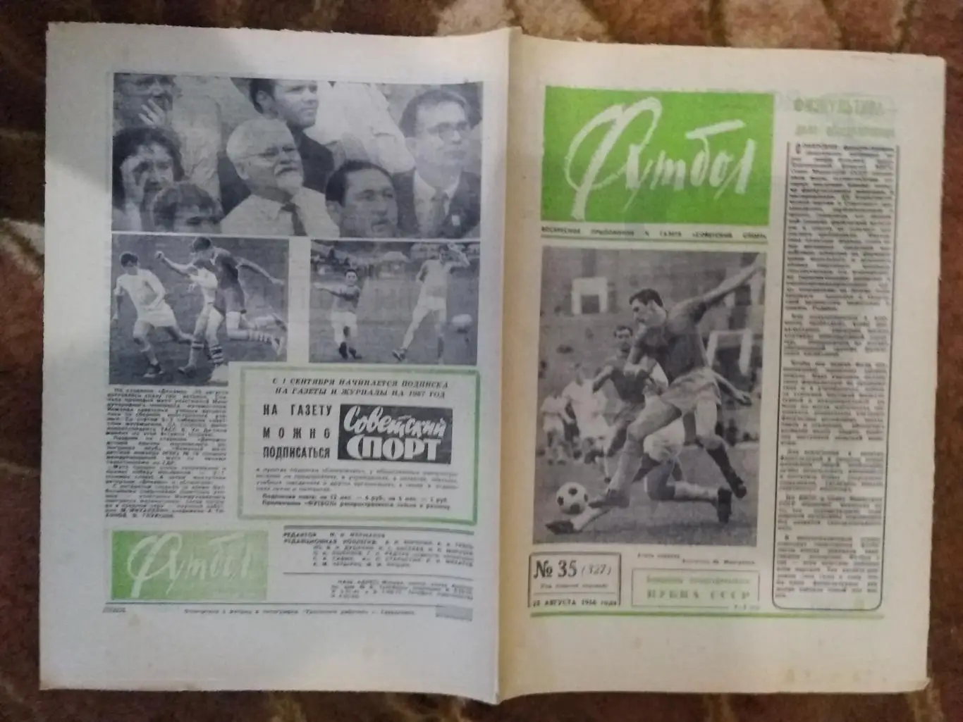 Футбол № 35 1966 г.