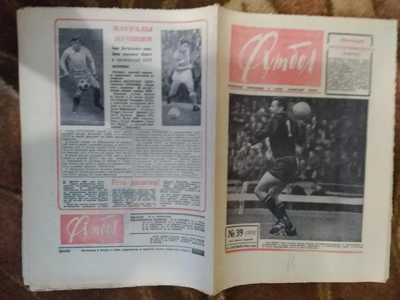 Футбол № 39 1966 г. (ЕК,Югославия - СССР МТМ).