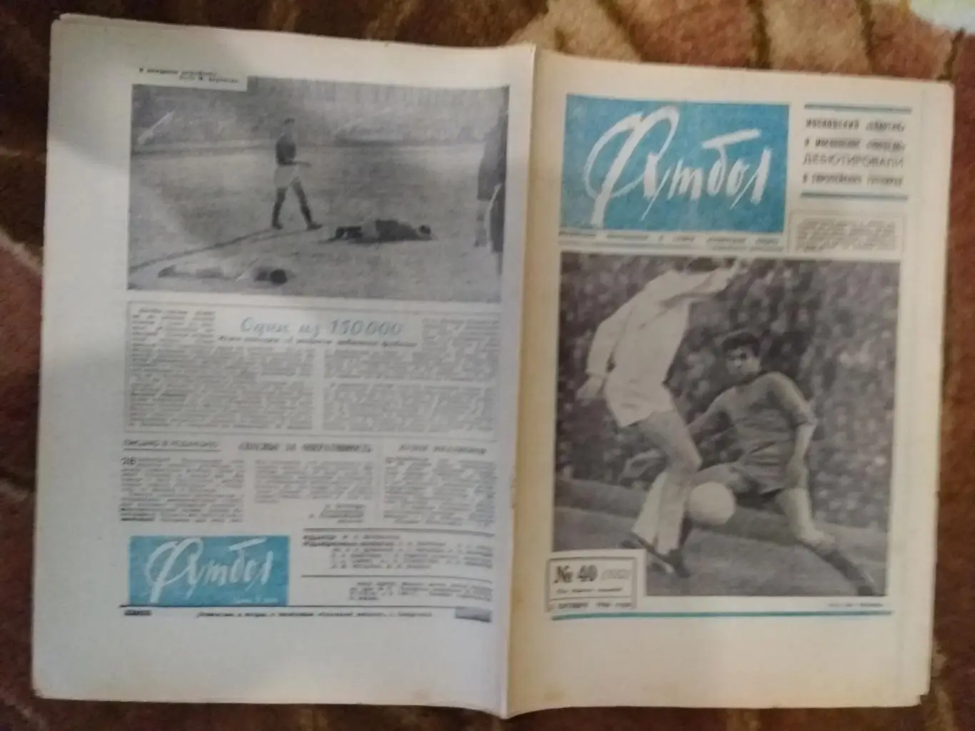 Футбол № 40 1966 г. (ЕК).