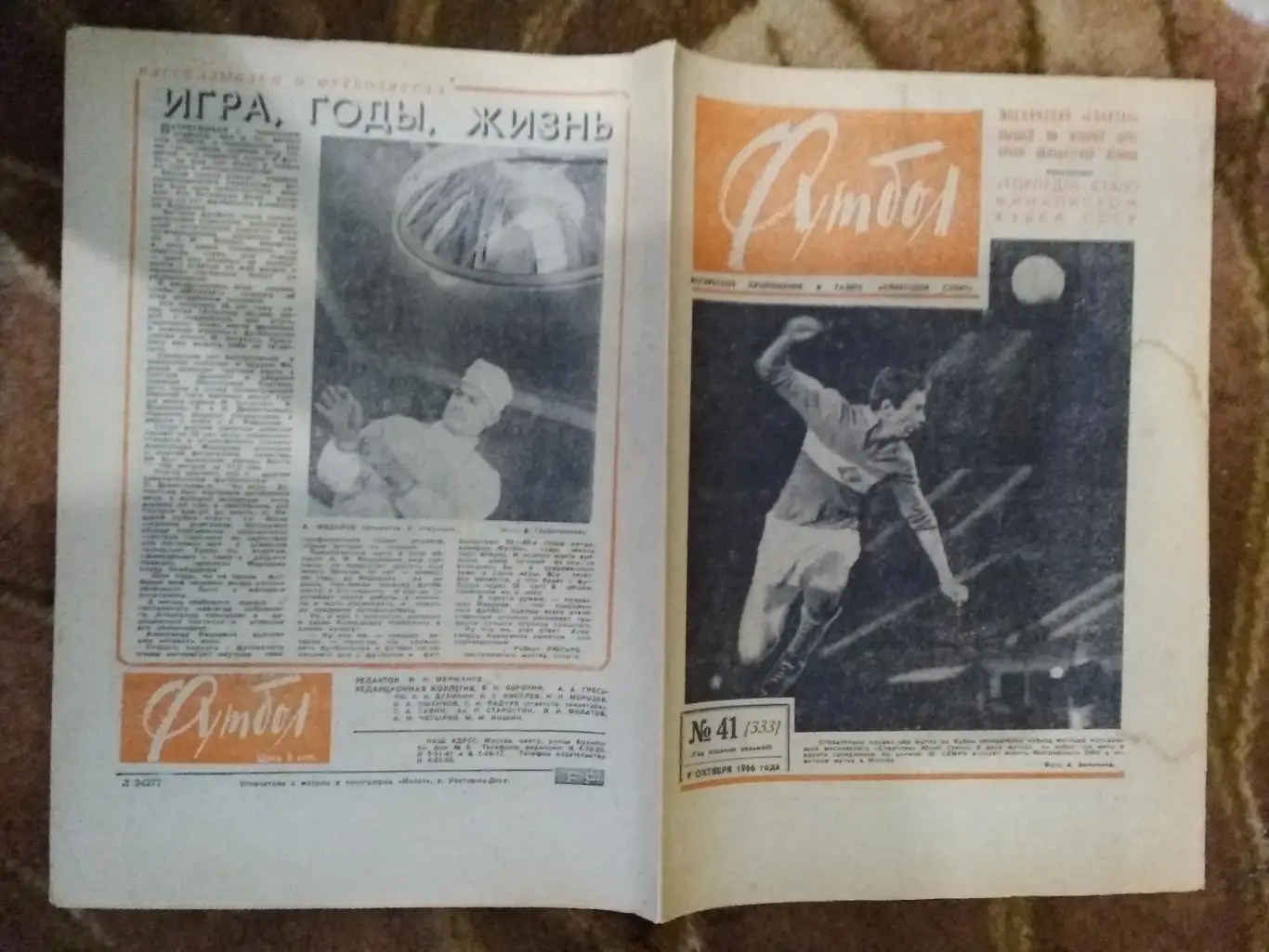 Футбол № 41 1966 г. (ЕК).