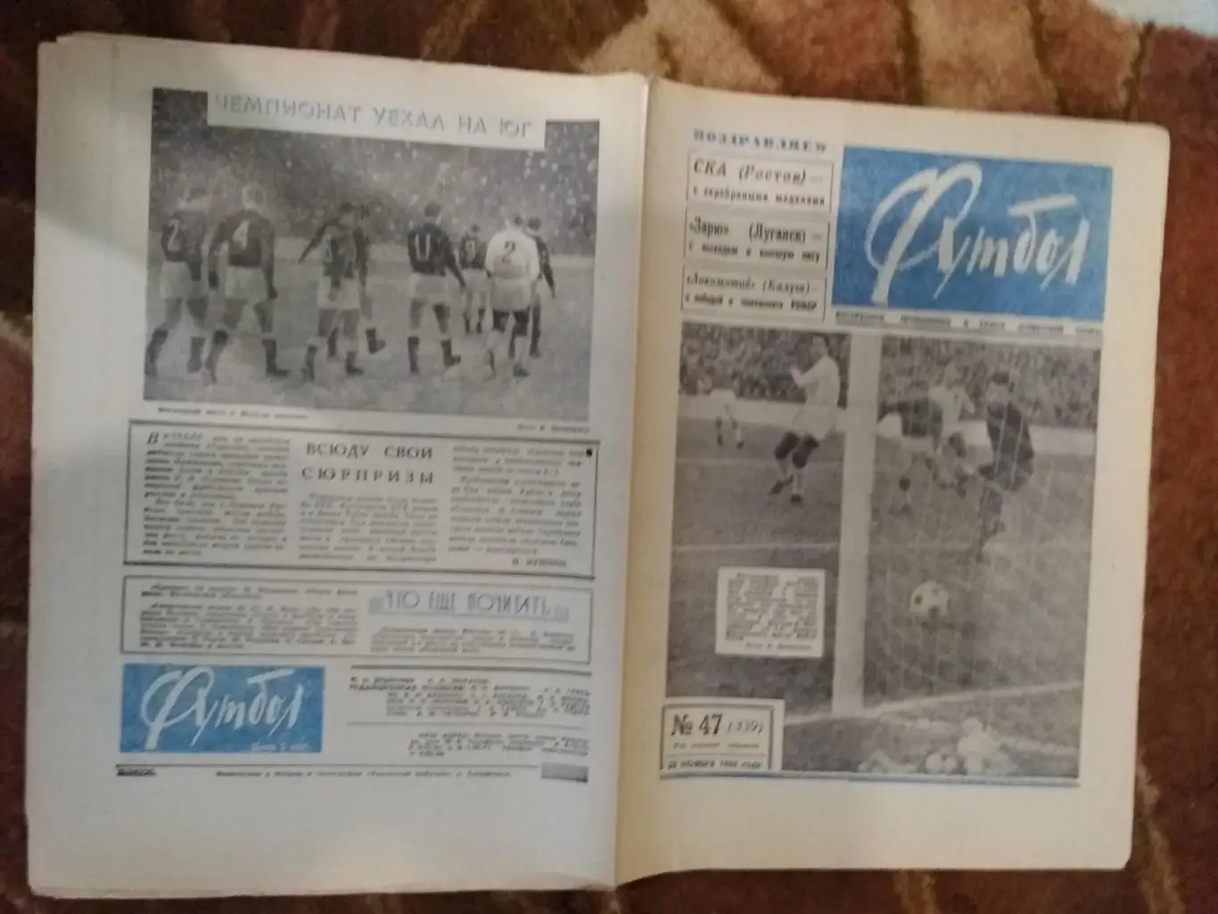 Футбол № 47 1966 г.