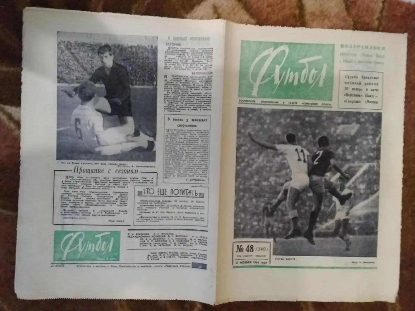 Футбол № 48 1966 г.