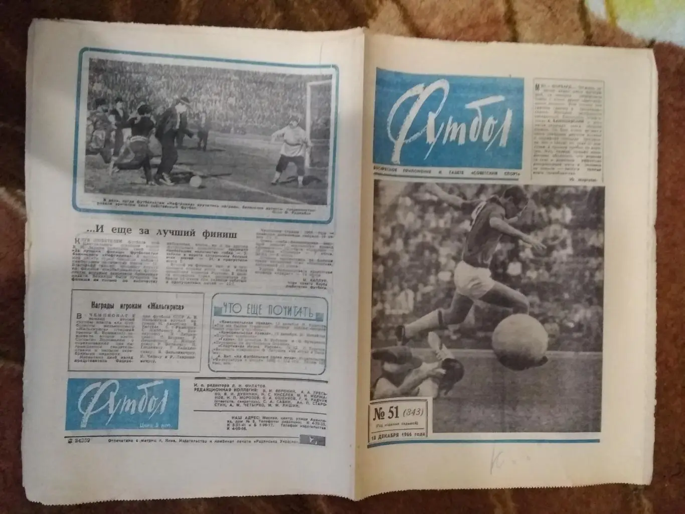 Футбол № 51 1966 г. (Нефтяник Баку).