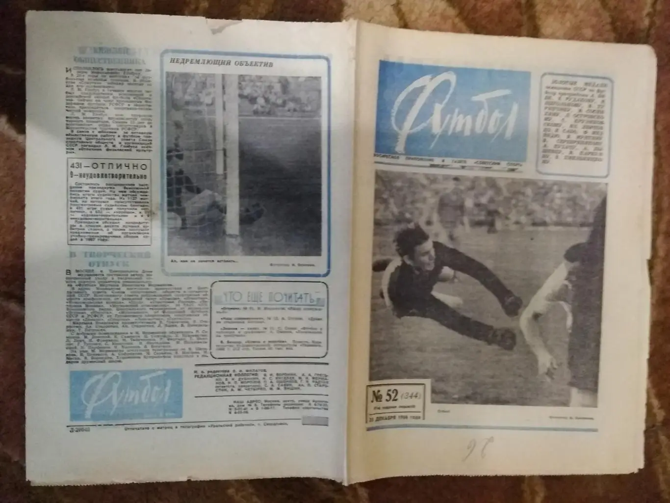Футбол № 52 1966 г.